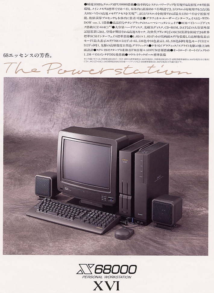 X68000 advertisement